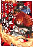 Tsuihosareta Ore ga Hazure Gift "Honyaku" de Saikyo Party Muso! Mamono Yamazoku to Hanaseru Noryoku wo Kushi Shite Nariagaru cover