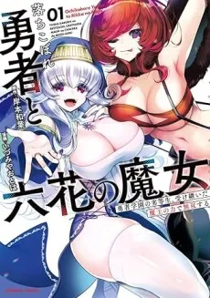Ochikobore Yuusha to Rikka no Majo cover