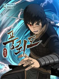 Pungnoedo cover