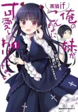 Ore no Imouto ga Konna ni Kawaii Wake ga Nai: Kuroneko if cover