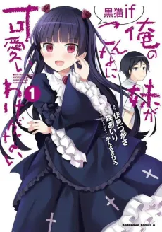 Ore no Imouto ga Konna ni Kawaii Wake ga Nai: Kuroneko if cover