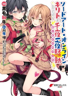 Sword Art Online: Kirito no Gun Gale Wars cover