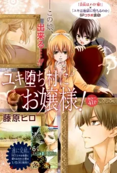 Yukiochimura ni Ojou-sama! cover