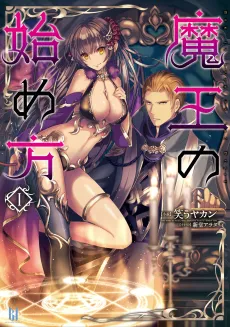 Maou no Hajimekata cover