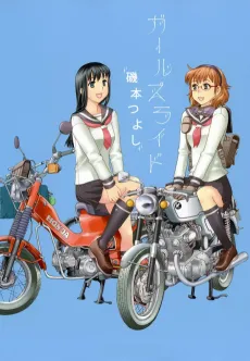Girl's Ride cover