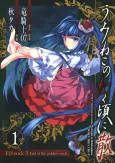 Umineko When They Cry Episode 5: End of the Golden Witch cover