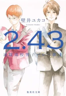 2.43: Seiin Koukou Danshi Volley-bu cover
