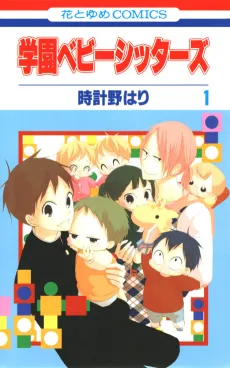 Gakuen Babysitters cover