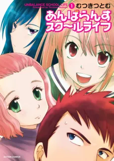 Unbalance School Life cover