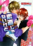 Sunao ja nai kedo cover