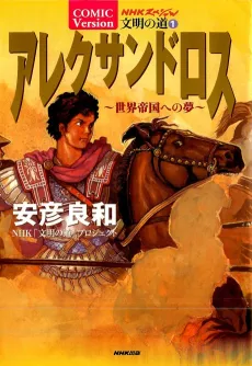 Alexandros cover