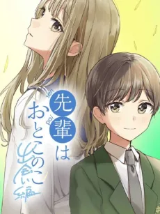 Senpai wa Otokonoko: Deai-hen cover