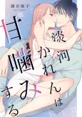 Ougo Karen wa Amakami Suru cover