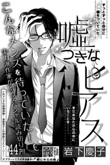 Usotsuki na Pierce cover