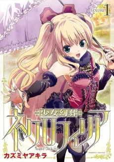 Shoujo Gensou Necrophilia cover