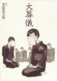 Daisougi cover