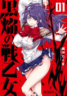 Kokuen no Valkyrie cover