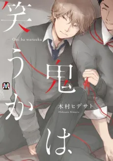 Oni wa Warau ka cover