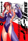 Tetsuwan Birdy Evolution cover