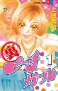 Peach Girl: Sae's Story cover