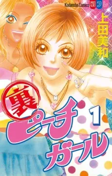 Peach Girl: Sae's Story cover