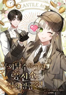 The Detective Agency for Regretful Male Leads Is Open for Business! cover