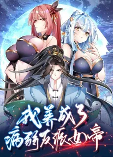 Wo Yang Cheng Le Bingjiao Fanpai Nüdi cover