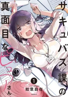 Succubus-ka no Majime na Pure-san cover