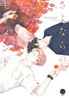 Sayonara no Moment cover