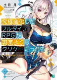 Kyuukyoku Shinka Shita Full Dive RPG ga Genjitsu yori mo Kusogee Dattara cover