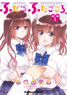 Futago, Futagokoro. cover
