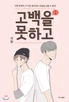 Roommates cover