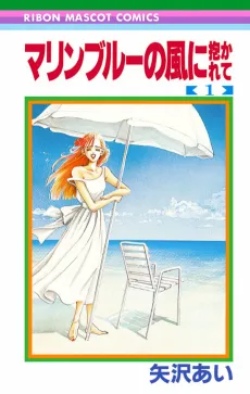 Marine Blue no Kaze ni Dakarete cover