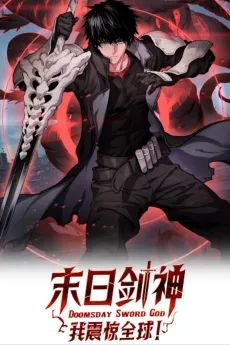 Mori Jian Shen: Wo Zhenjing Quanqiu! cover