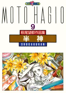 Hanshin cover