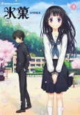Hyouka cover