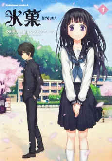 Hyouka cover