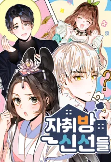 Heavenly Roommates cover