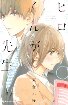 Hiro-kun ga Sensei cover