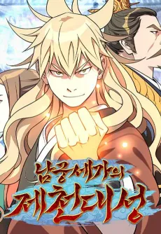 The Monkey King’s Journey to the Murim cover