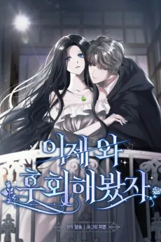 Too Late for Regrets cover