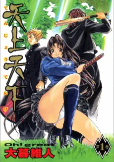 Tenjo Tenge cover