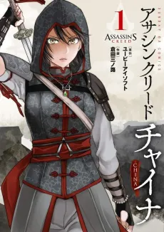Assassin’s Creed: Blade of Shao Jun cover