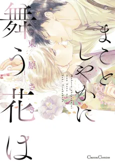 The Flower That Seems to Truly Dance cover