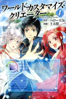World Customize Creator cover