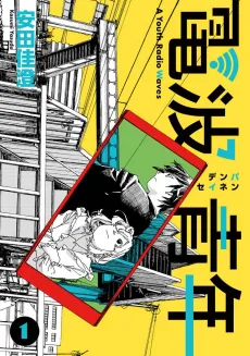 Denpa Seinen cover