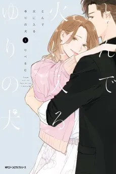 Tonde Hi ni Iru Yuri no Inu cover