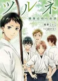 Tsurune: Kazemai Koukou Kyuudou-bu cover