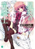 Seikoku no Dragonar cover