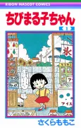 Chibi Maruko-chan cover